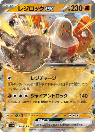 Regirock ex 055/132 — The Glory of Team Rocket (Japanese Pokémon TCG card)