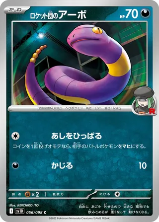 Team Rocket's Ekans 056/132 — The Glory of Team Rocket (Japanese Pokémon TCG card)