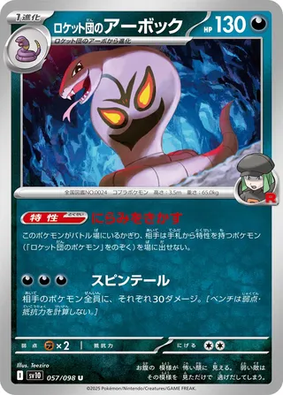 Team Rocket's Arbok 057/132 — The Glory of Team Rocket (Japanese Pokémon TCG card)