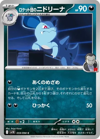 Team Rocket's Nidorina 059/132 — The Glory of Team Rocket (Japanese Pokémon TCG card)