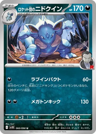 Team Rocket's Nidoqueen 060/132 — The Glory of Team Rocket (Japanese Pokémon TCG card)