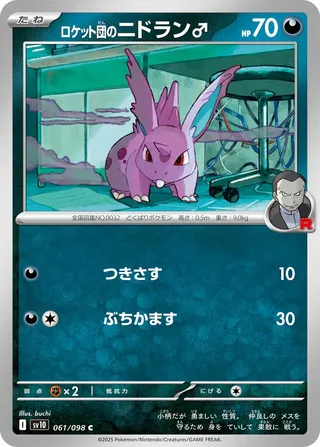 Team Rocket's Nidoran ♂ 061/132 — The Glory of Team Rocket (Japanese Pokémon TCG card)