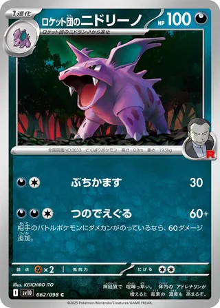 Team Rocket's Nidorino 062/132 — The Glory of Team Rocket (Japanese Pokémon TCG card)