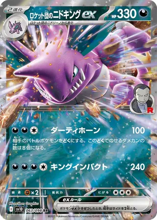 Team Rocket's Nidoking ex 063/132 — The Glory of Team Rocket (Japanese Pokémon TCG card)