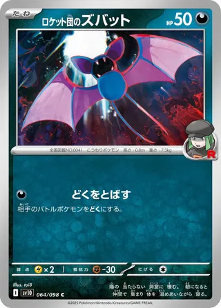 Team Rocket's Zubat 064/132 — The Glory of Team Rocket (Japanese Pokémon TCG card)