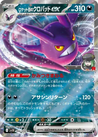 Team Rocket's Crobat ex 066/132 — The Glory of Team Rocket (Japanese Pokémon TCG card)