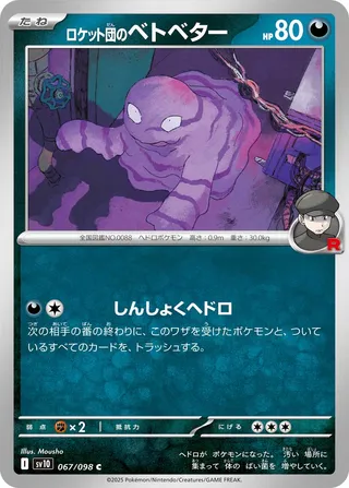 Team Rocket's Grimer 067/132 — The Glory of Team Rocket (Japanese Pokémon TCG card)