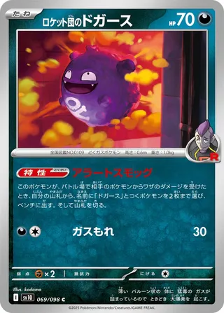 Team Rocket's Koffing 069/132 — The Glory of Team Rocket (Japanese Pokémon TCG card)