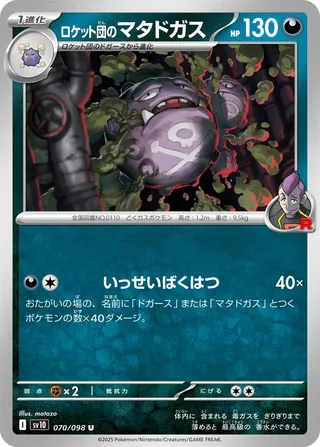 Team Rocket's Weezing 070/132 — The Glory of Team Rocket (Japanese Pokémon TCG card)