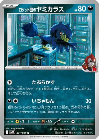 Team Rocket's Murkrow 071/132 — The Glory of Team Rocket (Japanese Pokémon TCG card)
