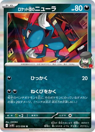 Team Rocket's Sneasel 072/132 — The Glory of Team Rocket (Japanese Pokémon TCG card)