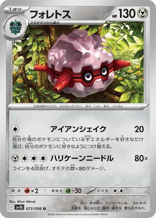 Forretress 073/132 — The Glory of Team Rocket (Japanese Pokémon TCG card)