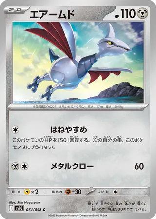 Skarmory 074/132 — The Glory of Team Rocket (Japanese Pokémon TCG card)