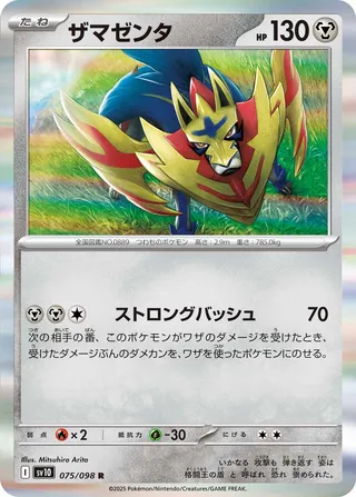Zamazenta 075/132 — The Glory of Team Rocket (Japanese Pokémon TCG card)