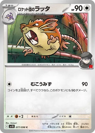 Team Rocket's Raticate 077/132 — The Glory of Team Rocket (Japanese Pokémon TCG card)