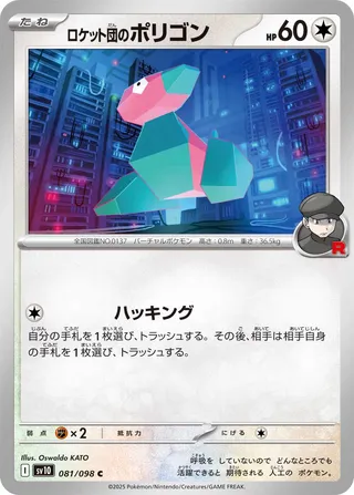 Team Rocket's Porygon 081/132 — The Glory of Team Rocket (Japanese Pokémon TCG card)