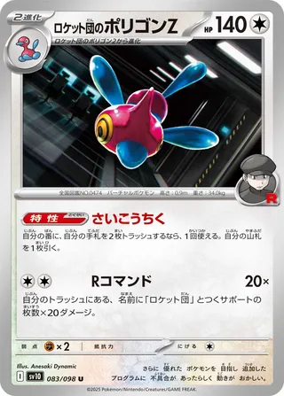 Team Rocket's Porygon-Z 083/132 — The Glory of Team Rocket (Japanese Pokémon TCG card)