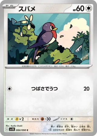 Taillow 084/132 — The Glory of Team Rocket (Japanese Pokémon TCG card)