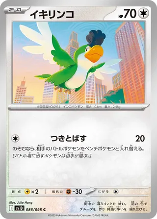 Squawkabilly 086/132 — The Glory of Team Rocket (Japanese Pokémon TCG card)