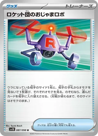 Team Rocket's Bother-Bot 087/132 — The Glory of Team Rocket (Japanese Pokémon TCG card)