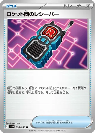 Team Rocket's Transceiver 090/132 — The Glory of Team Rocket (Japanese Pokémon TCG card)