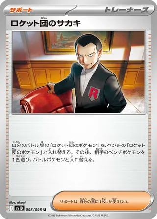 Team Rocket's Giovanni 093/132 — The Glory of Team Rocket (Japanese Pokémon TCG card)