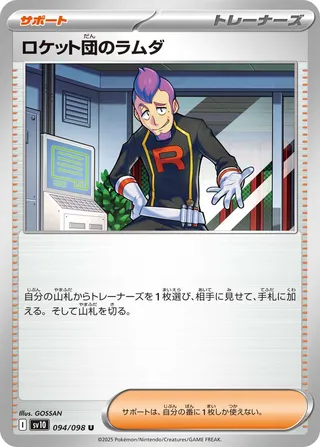 Team Rocket's Petrel 094/132 — The Glory of Team Rocket (Japanese Pokémon TCG card)