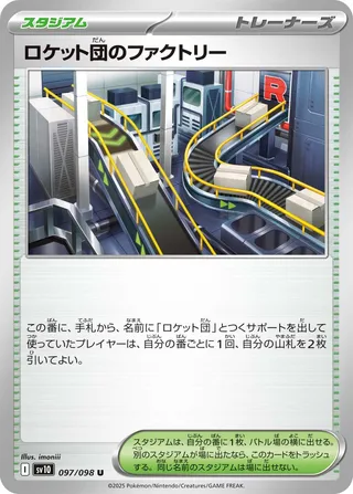Team Rocket's Factory 097/132 — The Glory of Team Rocket (Japanese Pokémon TCG card)