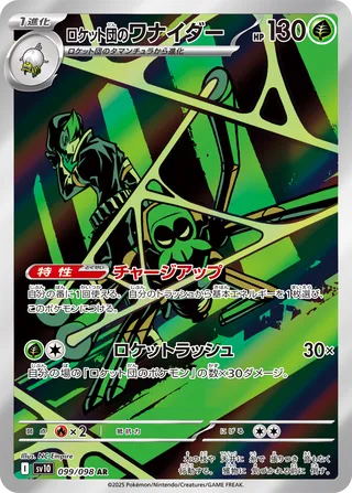Team Rocket's Spidops 099/132 — The Glory of Team Rocket (Japanese Pokémon TCG card)