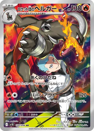 Team Rocket's Houndoom 100/132 — The Glory of Team Rocket (Japanese Pokémon TCG card)