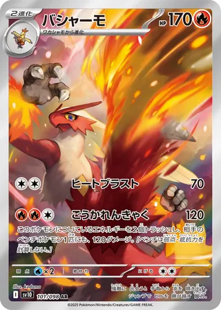 Blaziken 101/132 — The Glory of Team Rocket (Japanese Pokémon TCG card)
