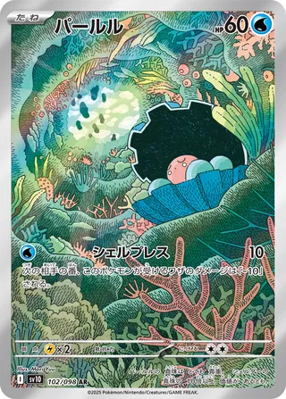 Clamperl 102/132 — The Glory of Team Rocket (Japanese Pokémon TCG card)