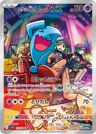 Team Rocket's Wobbuffet 103/132 — The Glory of Team Rocket (Japanese Pokémon TCG card)