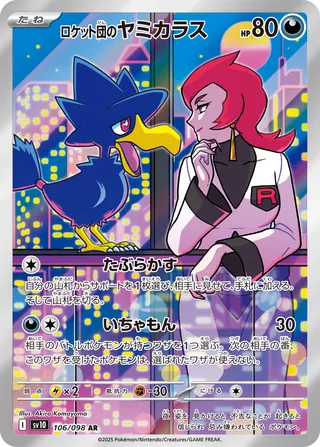 Team Rocket's Murkrow 106/132 — The Glory of Team Rocket (Japanese Pokémon TCG card)
