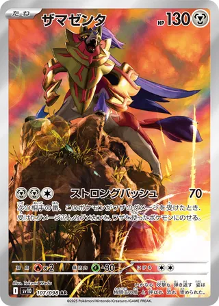 Zamazenta 107/132 — The Glory of Team Rocket (Japanese Pokémon TCG card)