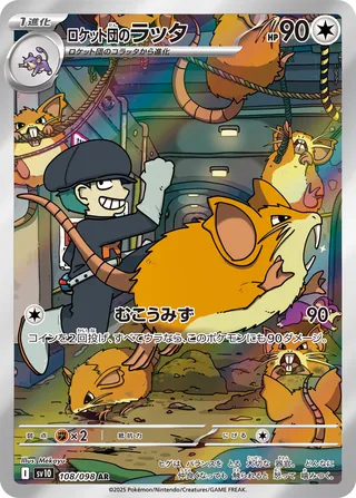 Team Rocket's Raticate 108/132 — The Glory of Team Rocket (Japanese Pokémon TCG card)