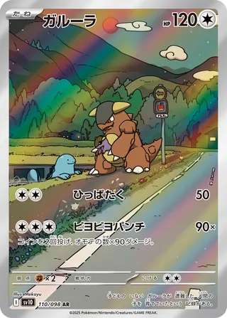 Kangaskhan 110/132 — The Glory of Team Rocket (Japanese Pokémon TCG card)
