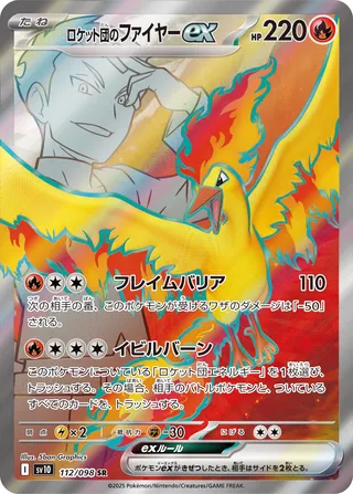 Team Rocket's Moltres ex 112/132 — The Glory of Team Rocket (Japanese Pokémon TCG card)