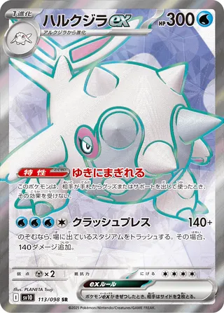 Cetitan ex 113/132 — The Glory of Team Rocket (Japanese Pokémon TCG card)