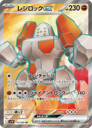 Regirock ex 115/132 — The Glory of Team Rocket (Japanese Pokémon TCG card)