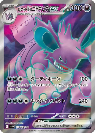 Team Rocket's Nidoking ex 116/132 — The Glory of Team Rocket (Japanese Pokémon TCG card)