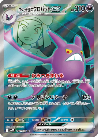 Team Rocket's Crobat ex 117/132 — The Glory of Team Rocket (Japanese Pokémon TCG card)