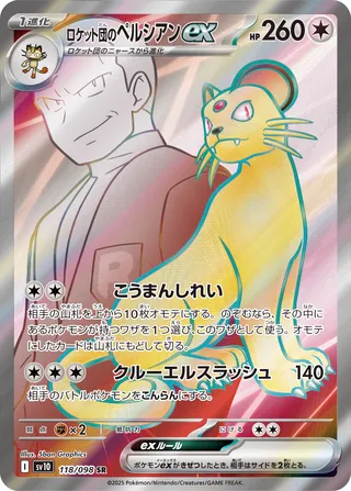 Team Rocket's Persian ex 118/132 — The Glory of Team Rocket (Japanese Pokémon TCG card)