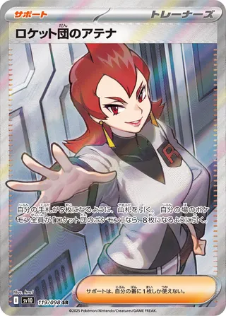 Team Rocket's Ariana 119/132 — The Glory of Team Rocket (Japanese Pokémon TCG card)