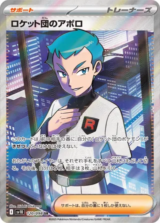Team Rocket's Archer 120/132 — The Glory of Team Rocket (Japanese Pokémon TCG card)