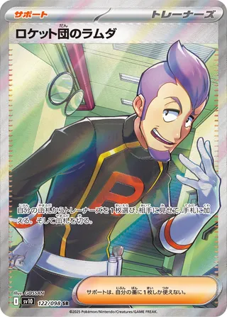 Team Rocket's Petrel 122/132 — The Glory of Team Rocket (Japanese Pokémon TCG card)