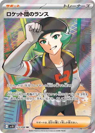 Team Rocket's Proton 123/132 — The Glory of Team Rocket (Japanese Pokémon TCG card)