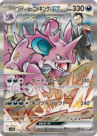 Team Rocket's Nidoking ex 126/132 — The Glory of Team Rocket (Japanese Pokémon TCG card)