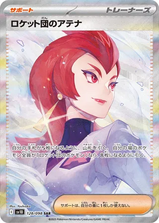 Team Rocket's Ariana 128/132 — The Glory of Team Rocket (Japanese Pokémon TCG card)