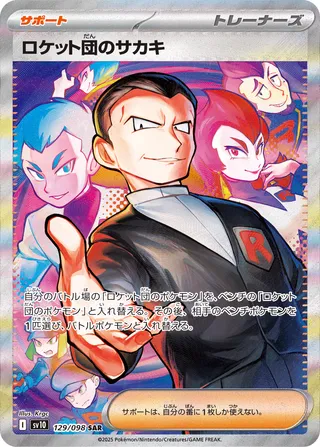Team Rocket's Giovanni 129/132 — The Glory of Team Rocket (Japanese Pokémon TCG card)